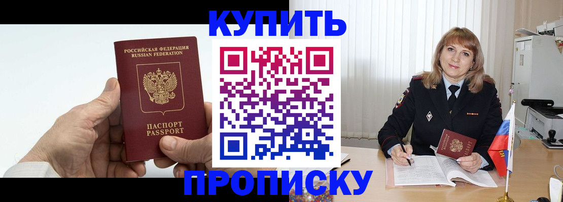 прописка регистрация в Хабаровском крае