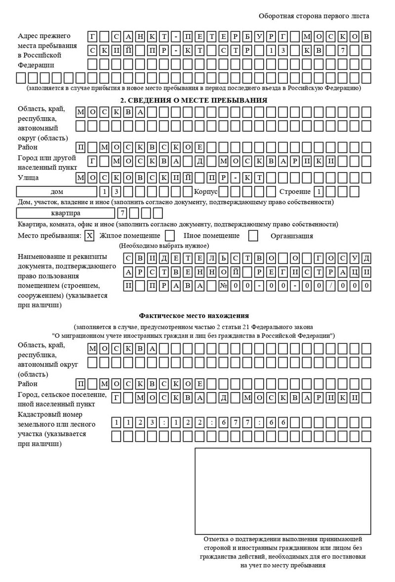 временная регистрация в Хабаровском крае